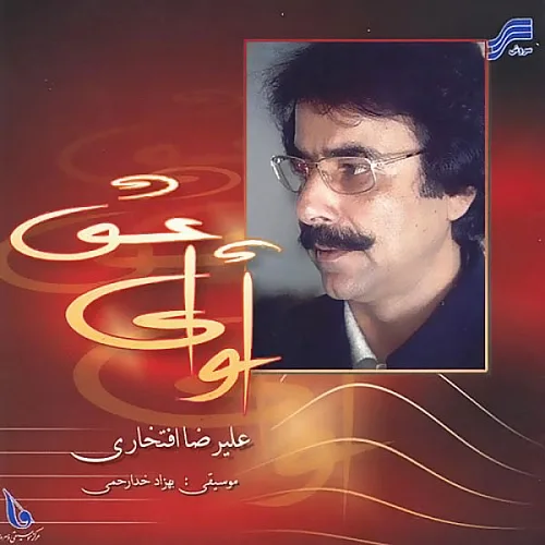Avaye Eshgh Alireza Eftekhari